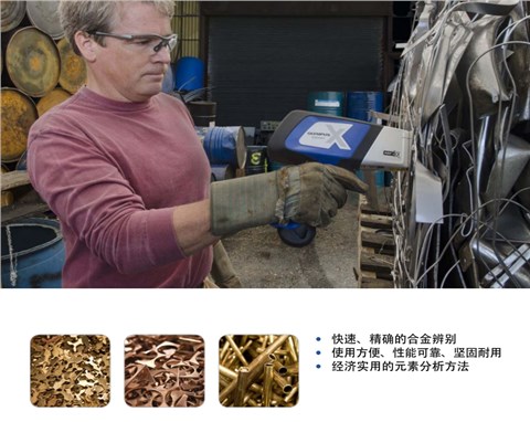 第四代便携式合金分析仪