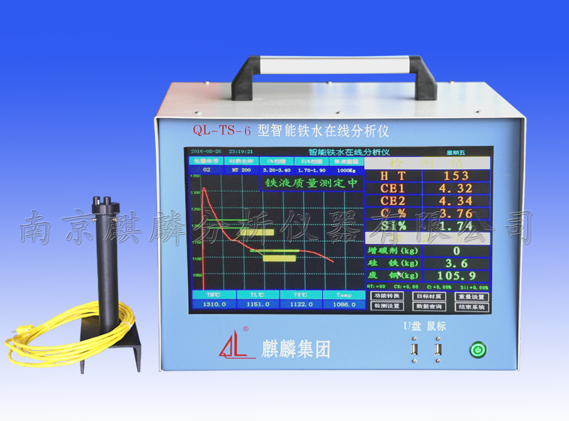 QL-TS-6型智能型铁水在线分析仪