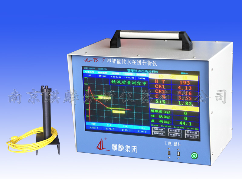 QL-TS-7型智能型铁水在线分析仪