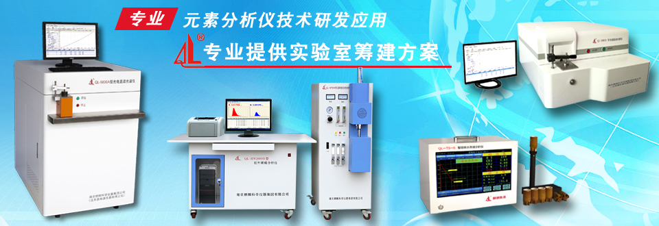 麒麟科技炉前分析仪器