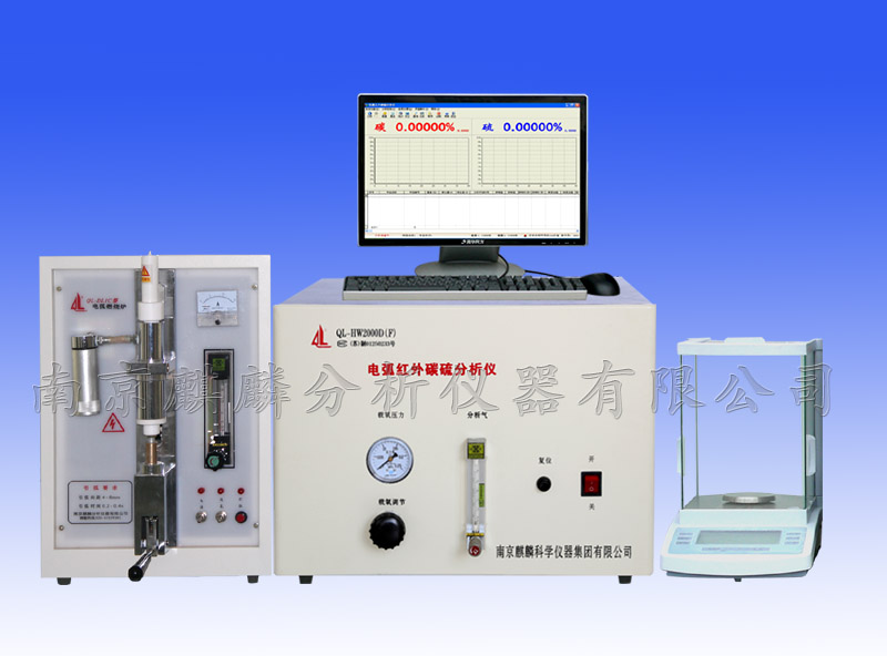 QL-HW2000DF型红外碳硫分析仪