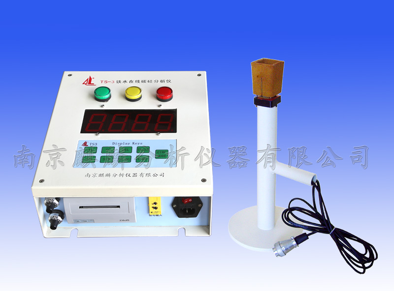 QL-TS-3型铁水在线碳硅分析仪