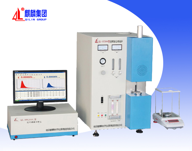 QL-HW2000C型高频红外碳硫仪