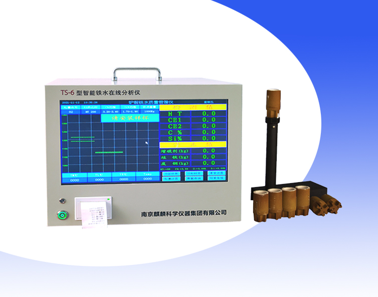 智能铁水碳硅分析仪 生铸铁 球铁材料检测